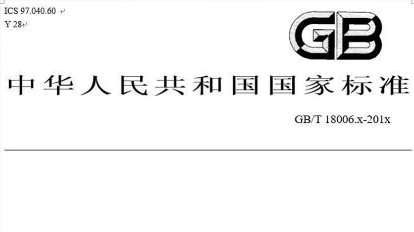 重磅！GB/T 180006.3 可降解一次性餐飲具國(guó)家標(biāo)準(zhǔn)發(fā)布